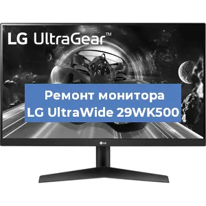 Замена разъема HDMI на мониторе LG UltraWide 29WK500 в Волгограде